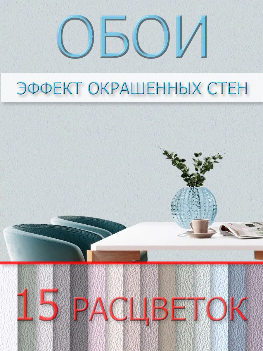 Метровые однотонные обои без подгона