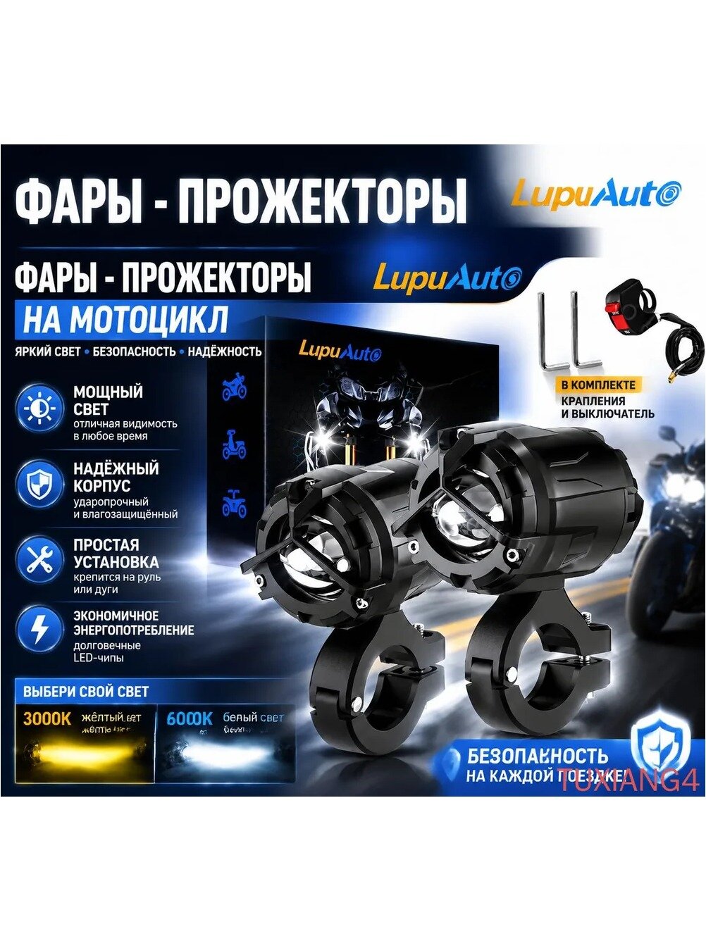 Светодиодные фара, прожектор на мотоцикл, фары, квадроцикл, снегоход (мощный дополнительный свет, ходовые огни), 2 шт