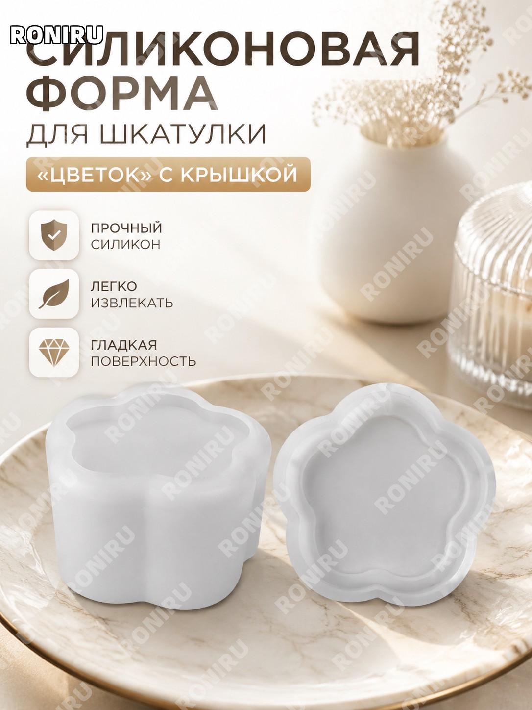 Силиконовая форма для шкатулки с крышкой J-279 в форме цветка DIY из силикона для эпоксидной смолы и декора дома