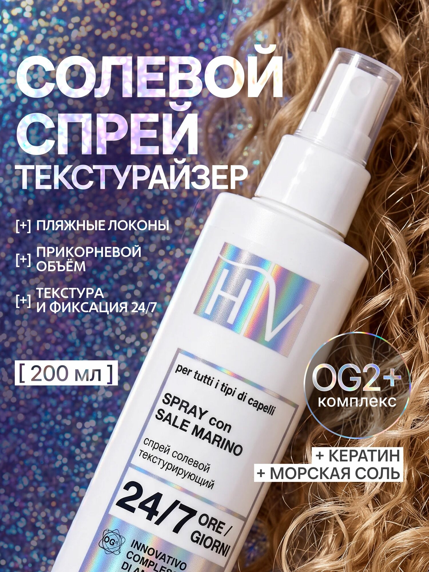 Солевой спрей для волос, текстурайзер, для прикорневого объема, пляжных волн, укладки волос, с фиксацией 24/7, термозащита, морская соль, HV, Hair Vital, 200 мл