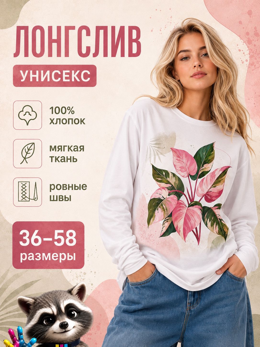 Лонгслив Фотокопир Растения, 1 шт.