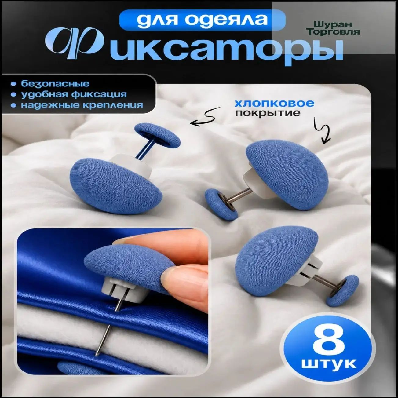 Фиксаторы для одеяла, зажим для пододеяльника, держатель одеяла, крепление от смещения