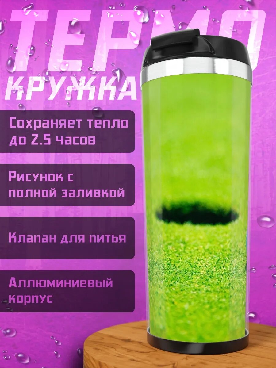Термокружка Мяч для гольфа у лунки