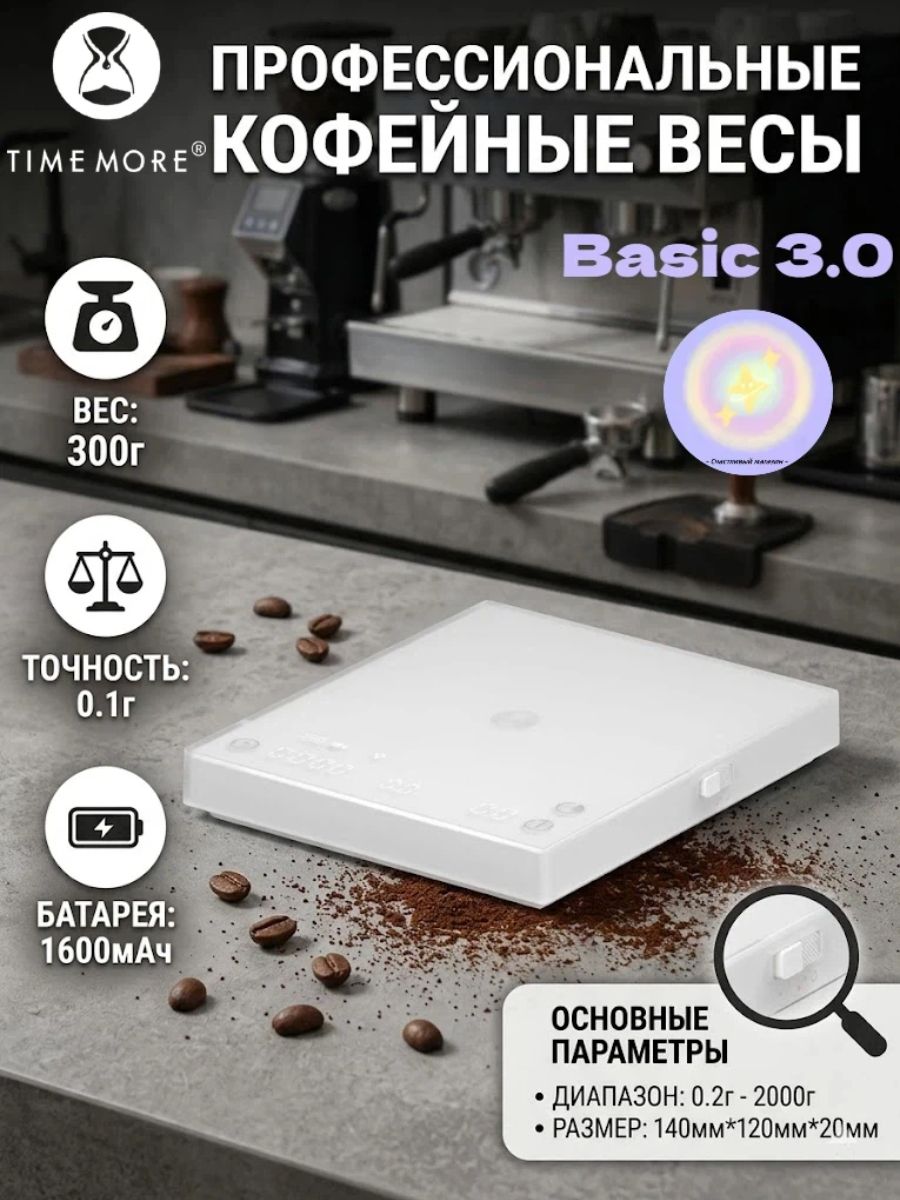 Timemore Электронные кухонные весы BASIC 3.0, белый