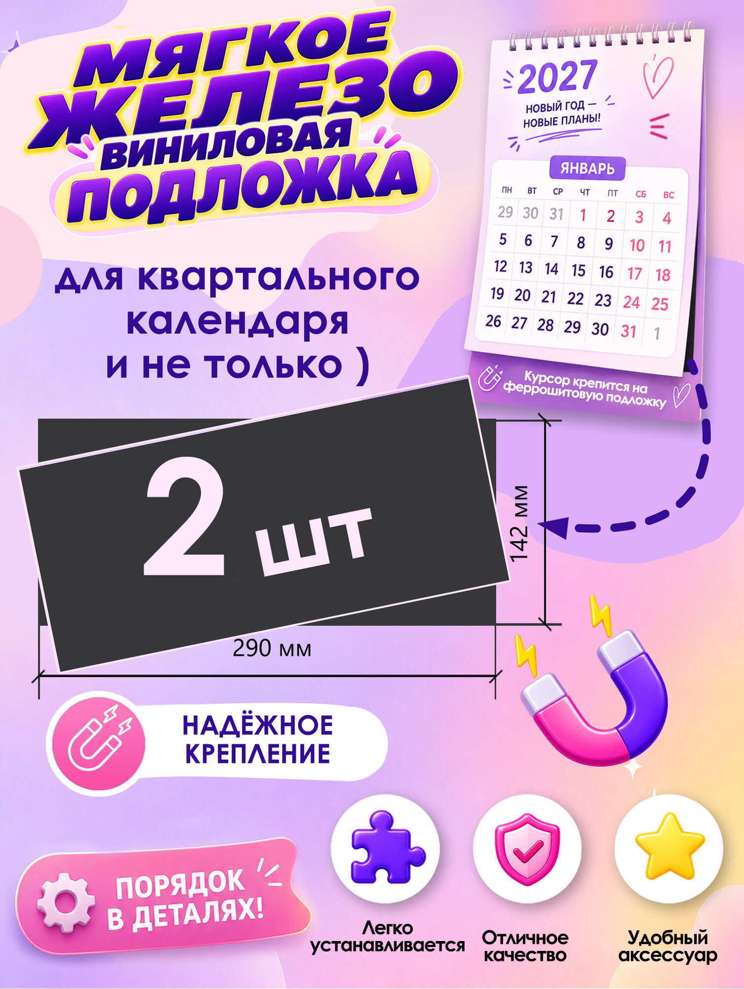 Подложка под магнитный курсор на календарь - мягкое железо