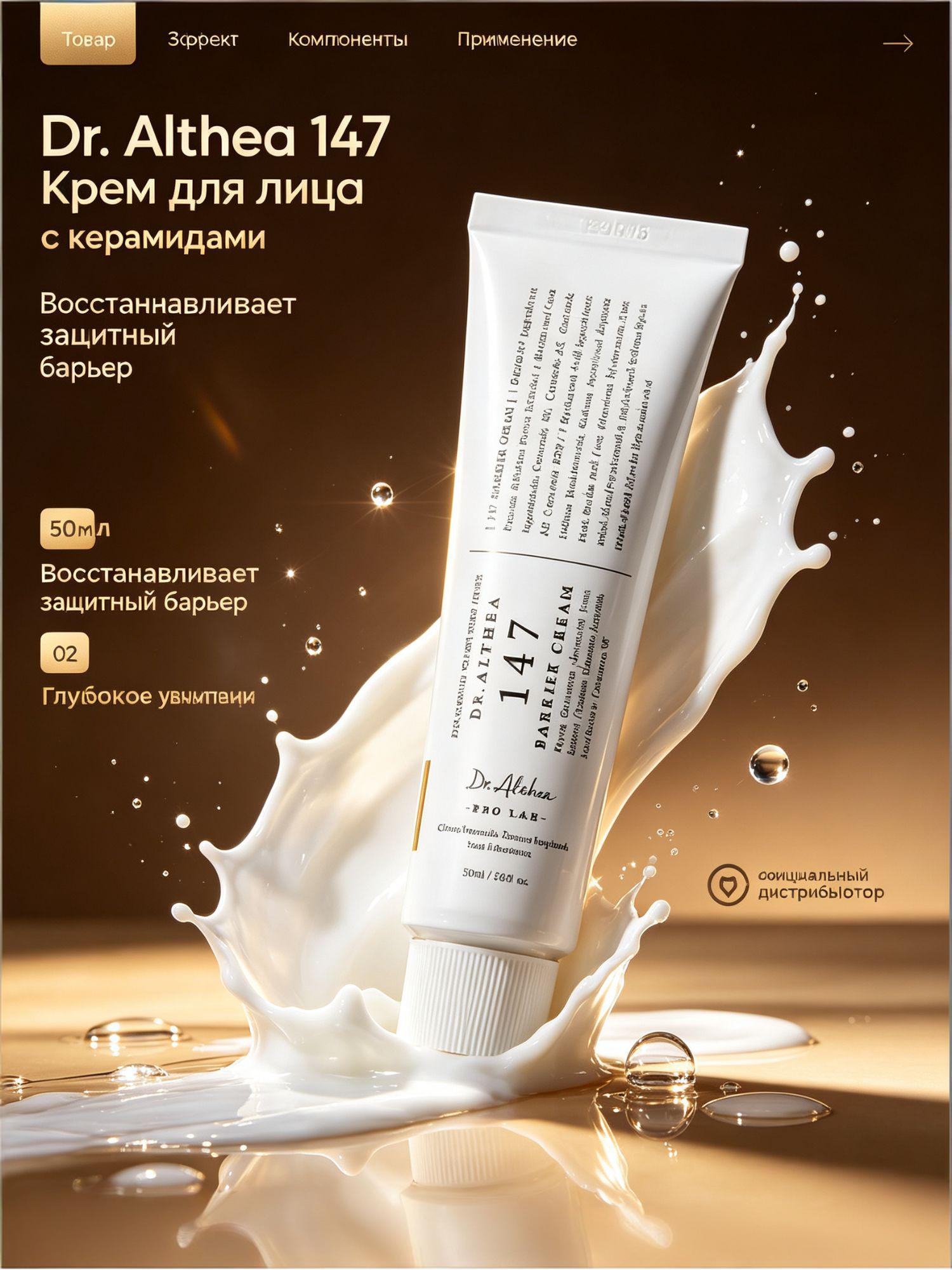 Подлинник Dr.Althea 345 Relief Cream, успокаивающий крем от высыпаний, снимает покраснения и раздражение, 50 мл