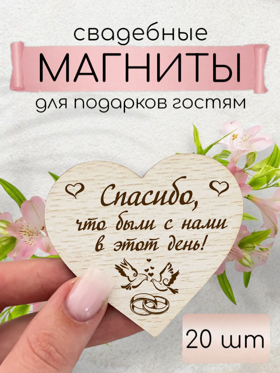 Свадебные магниты (голуби) для гостей 20 штук