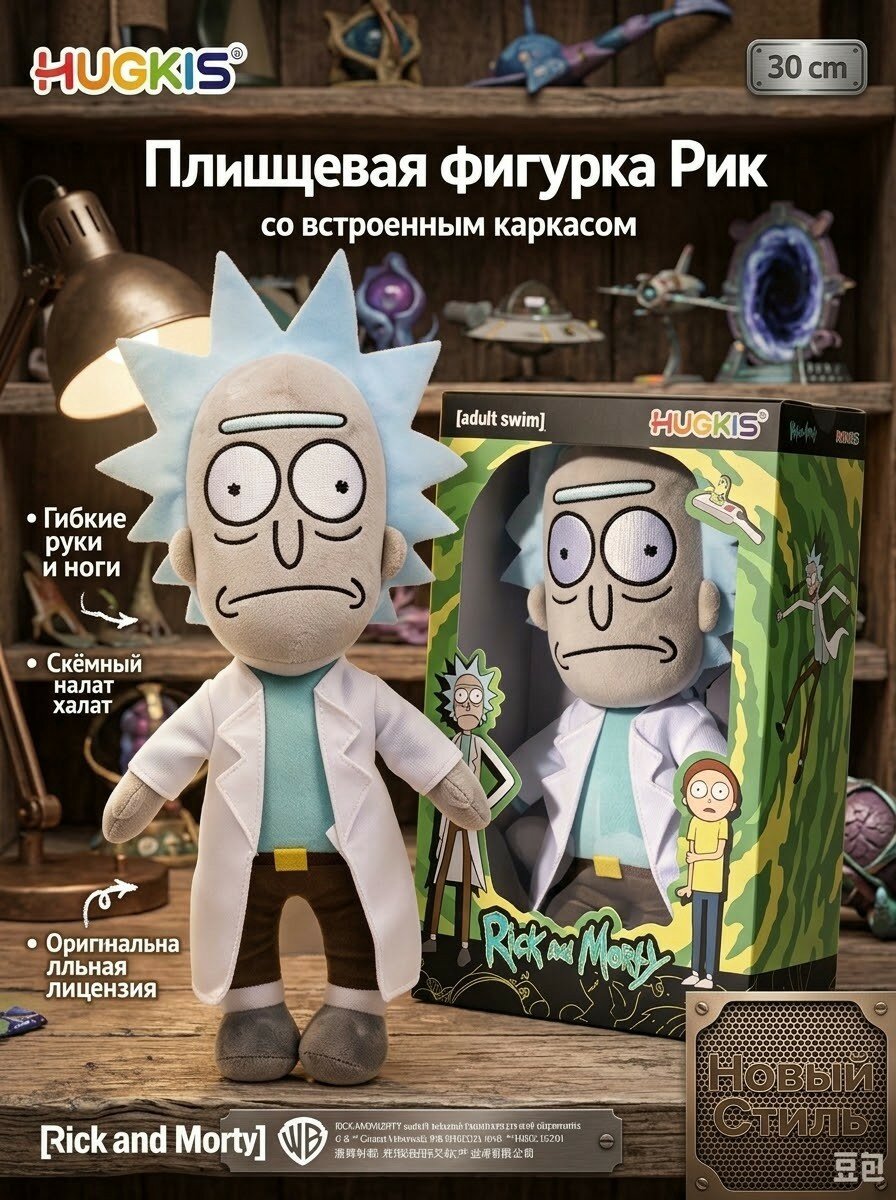 Плюшевая фигурка Рик 30 см со встроенным каркасом, из анимации Rick and Morty, мягкий плюш, жёлтая футболка