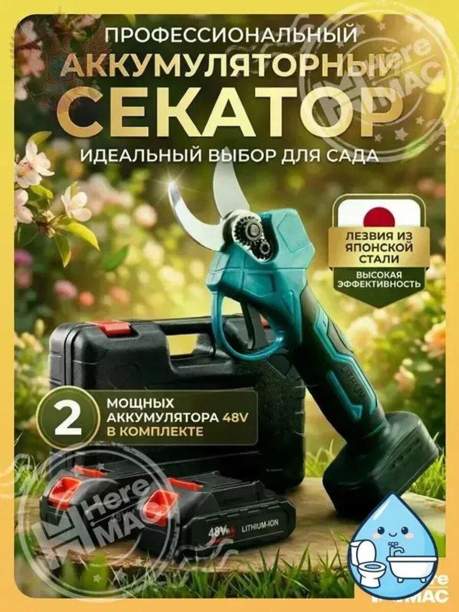 Аккумуляторный кусторез 48 В, макс. диаметр реза 40 мм, двусторонний нож
