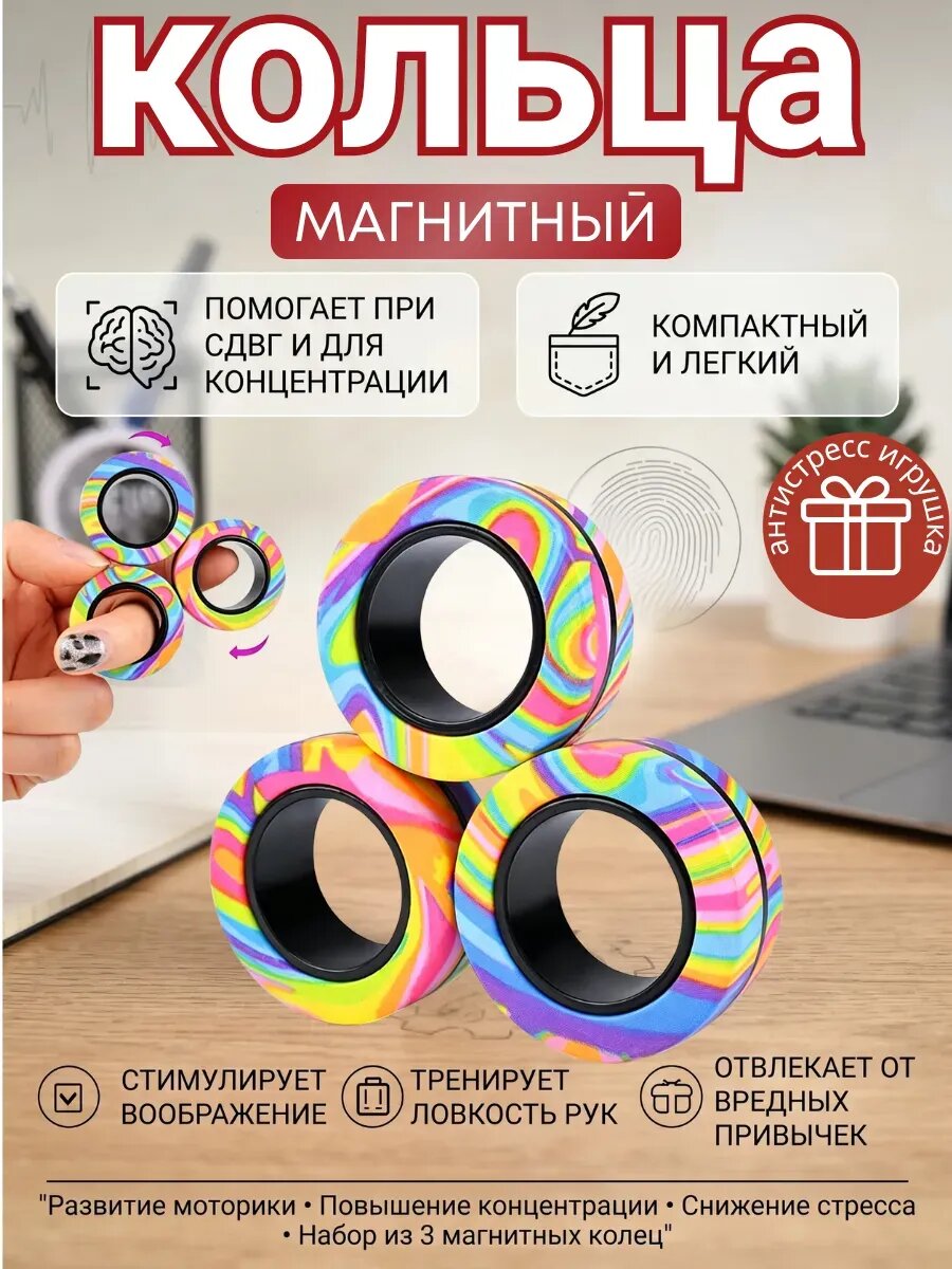 Антистресс Магнитные Кольца На Пальцы 3 Шт