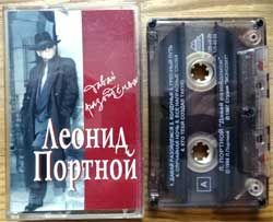 Аудиокассета леонид портной "Давай разойдемся" (1997 Russian press, МТ033-2, mint/mint) (MC6579)