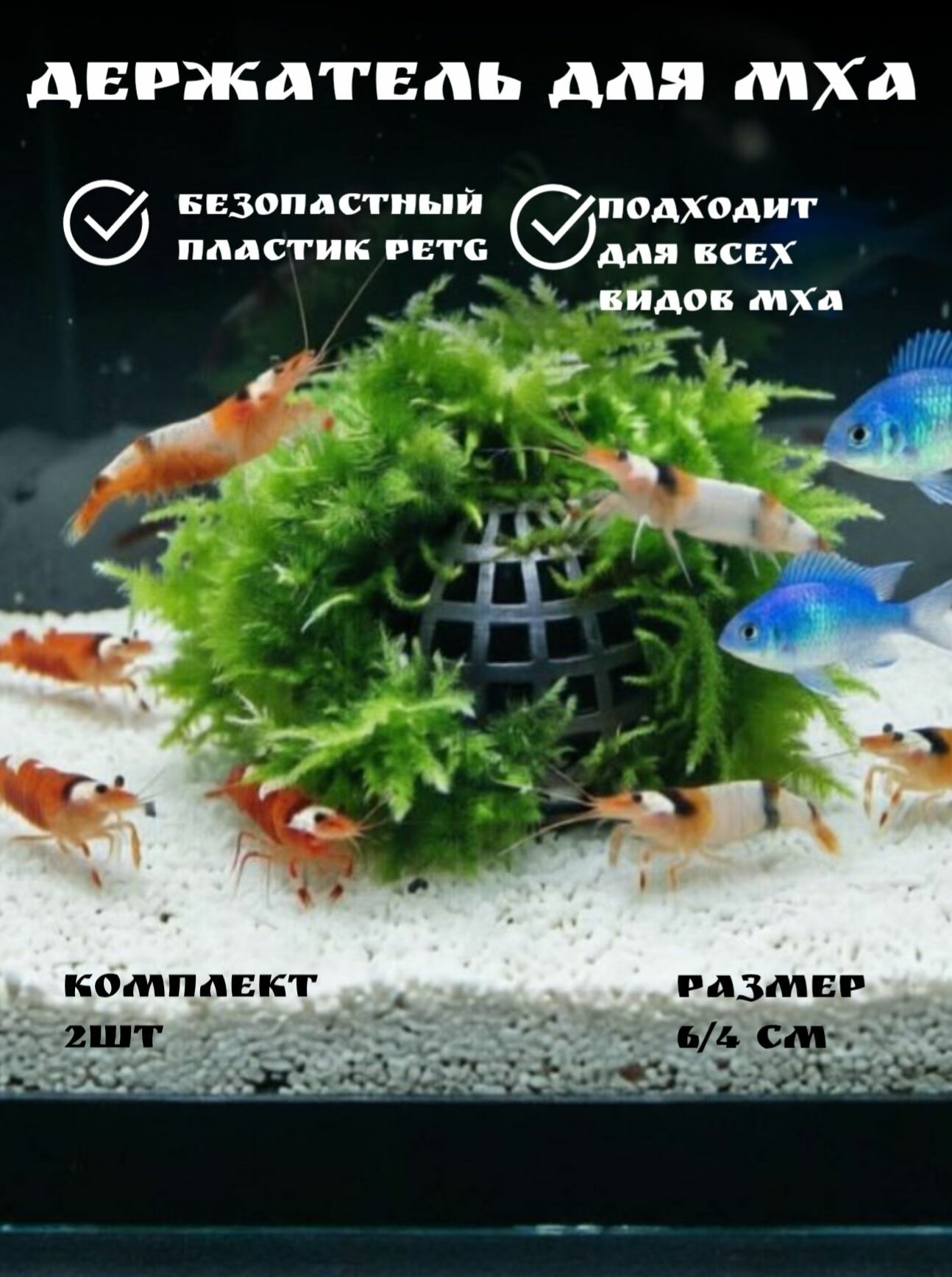 Держатель полусфера для мха