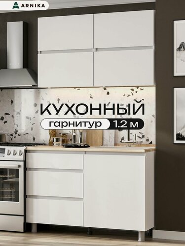 Изображение товара ARNIKA Кухонный гарнитур "Токио", белая 60х120х214 см