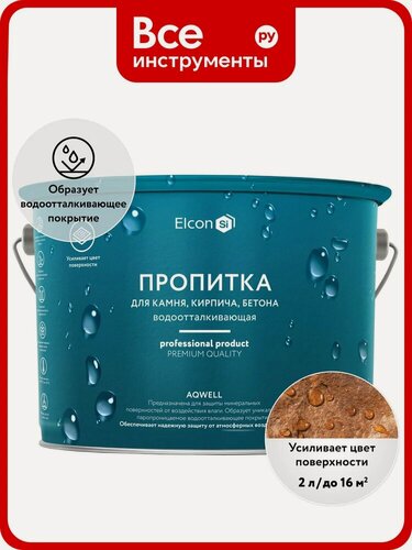 Изображение товара Пропитка для камня Elcon Aqwell «мокрый эффект» кремнийорганическая защита от влаги и плесени, для наружных работ