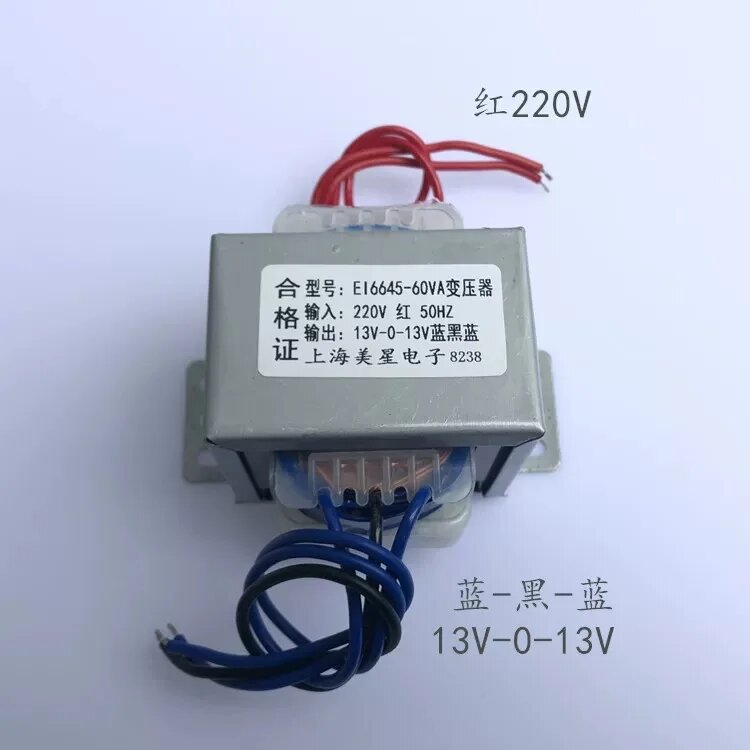 Трансформатор Meixing EI6645 60ВА 220В 13В-0-13В