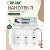 Фото Гейзер Нанотек