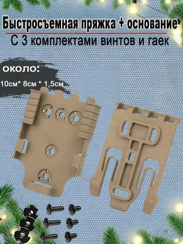 Крепление служебной кобуры система быстрого запирания QLS 19 QLS 22 комплект вилка платформа адаптер