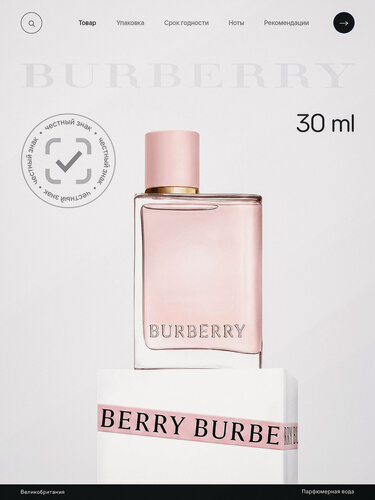 Изображение товара Парфюмерная вода Burberry женская Burberry Her 30 мл