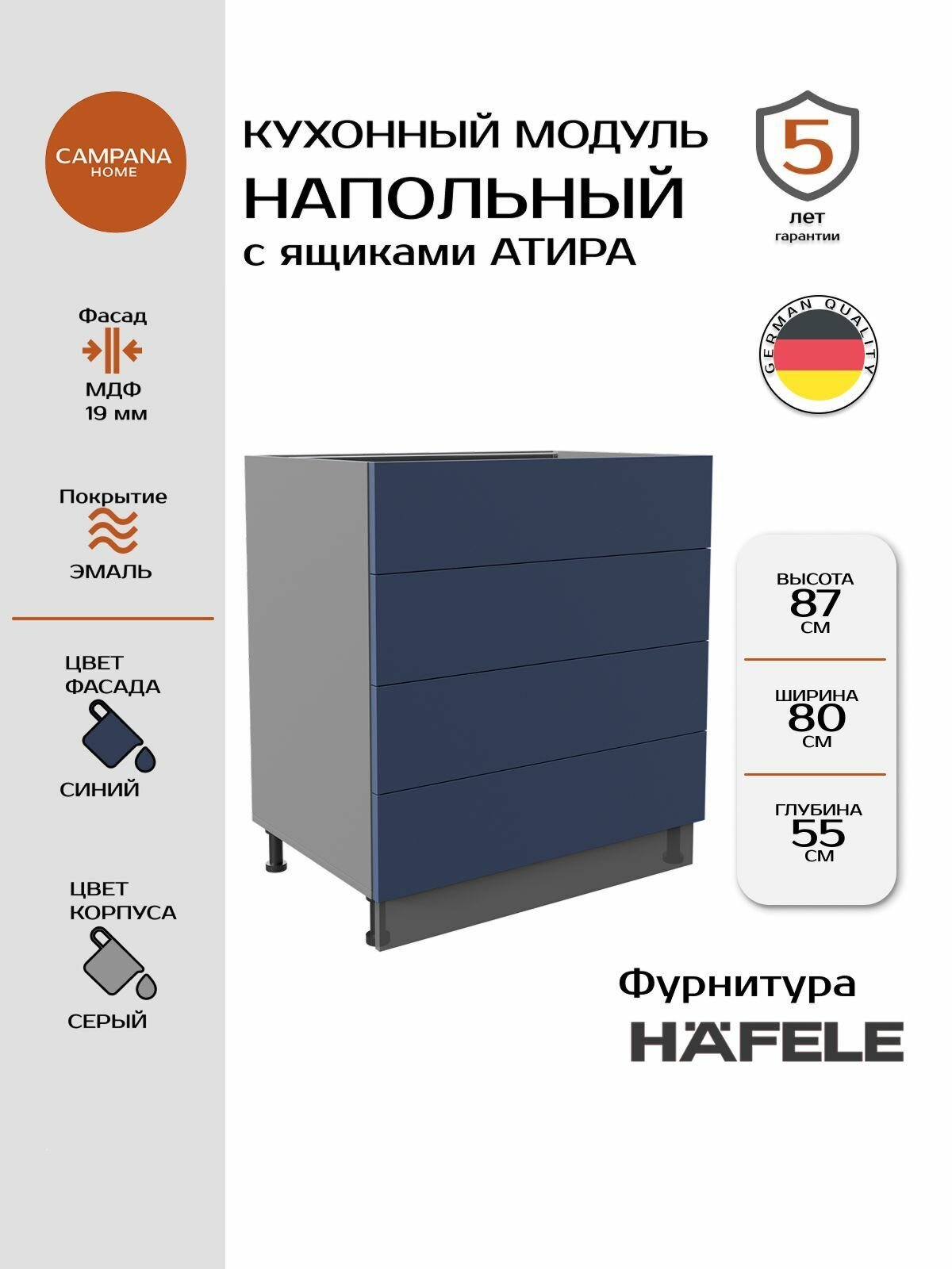 Модуль напольный, Синий Гладкий, 80х87х55 см, корпус ДСП / фасад МДФ, 4 ящика, ATIRA Campana home