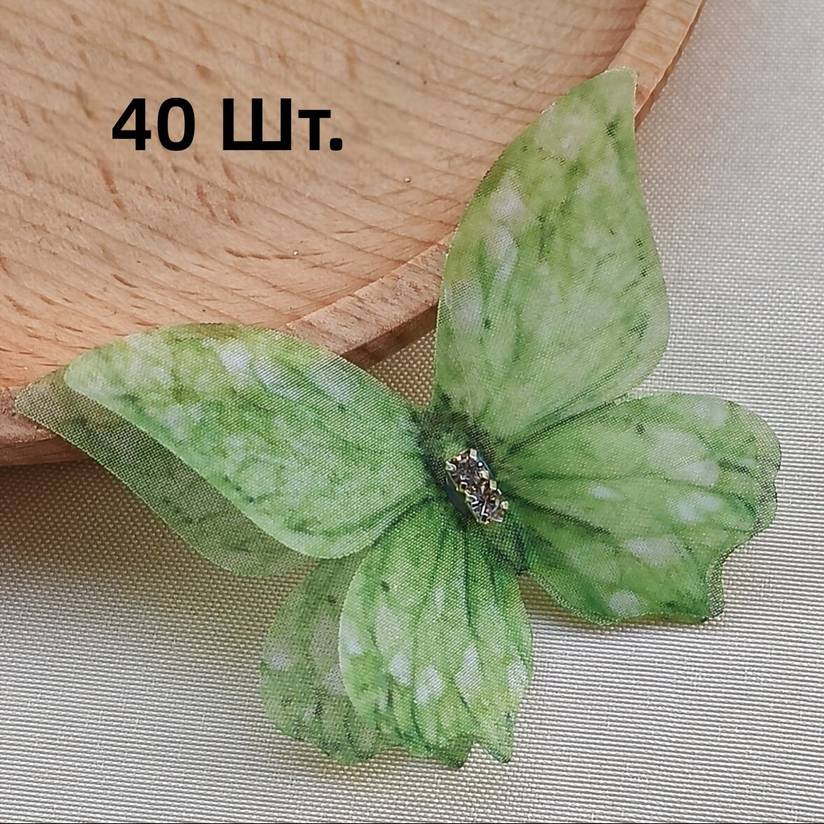 Тканевые аппликации-бабочки 40 шт, зеленые, объемные, ручная работа, для украшения одежды и аксессуаров