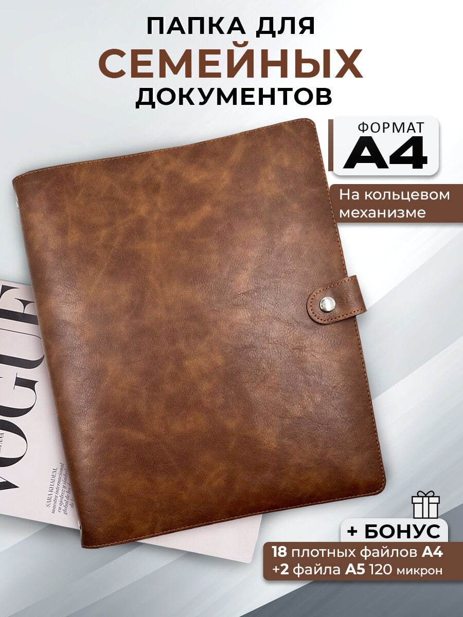 Папка для документов семейная А4 на кольцах, органайзер для документов с файлами 20 шт