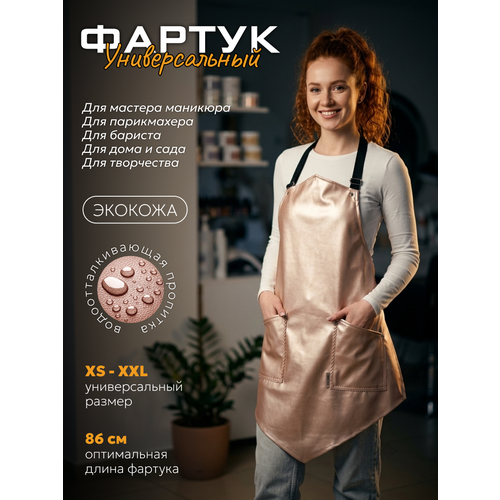 фото Фартук кухонный для мастера маникюра и парикмахера ковалевская а.а.