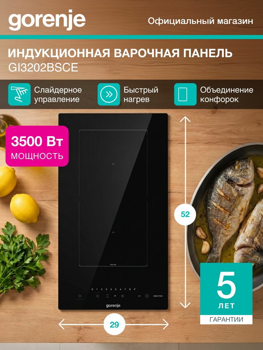 Индукционная варочная панель Gorenje GI3202BSCE, BridgeZone: объединение конфорок, черная