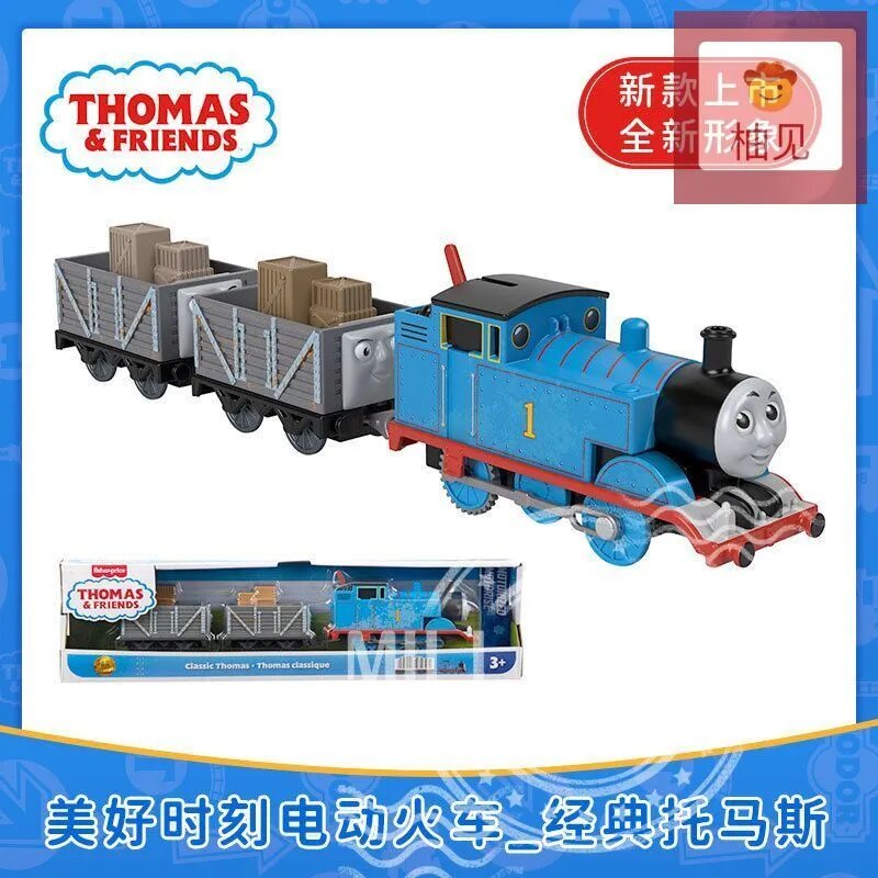 Thomas & Friends, Игрушечная модель маленького поезда Томаса