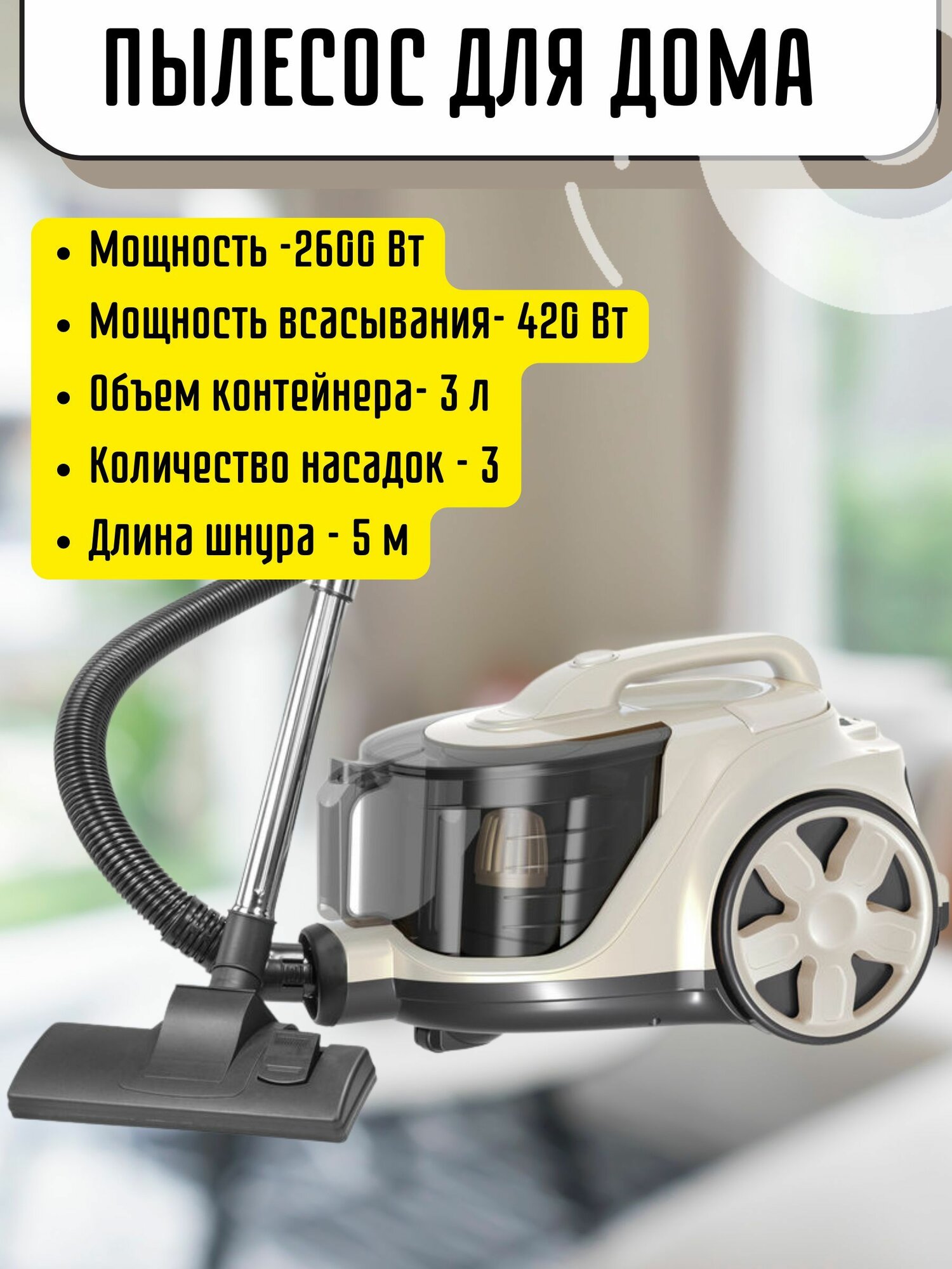 Пылесос для дома с контейнером мощный Бытовая техника и товары для уборки шерсти и пыли Maxtronic MAX-HJS-001 2600Вт
