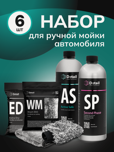 Изображение товара Профессиональный набор для мойки автомобиля Detail 6 предметов шампунь SP и очиститель AS