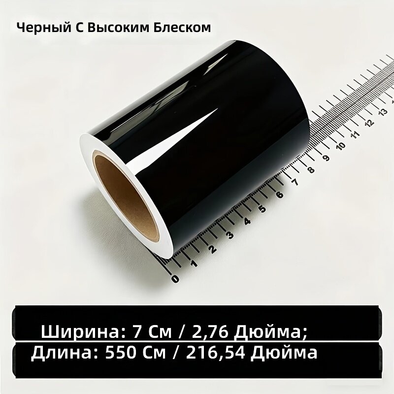 Защитная глянцевая черная наклейка под карбон для автомобильных порогов, педалей и зеркал, 550×7 см