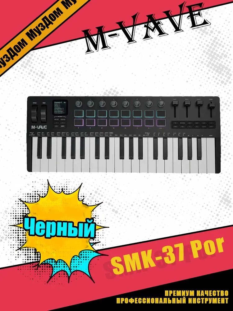 M-VAVE SMK-37 PRO MIDI-клавиатура