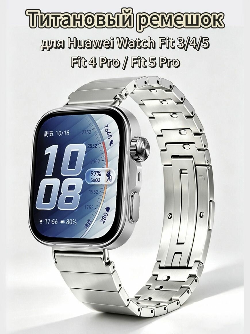 GORPIN титановый ремешок для HUAWEI Watch Fit 5 / Fit 5 Pro / Fit 4 / Fit 4 Pro / Fit 3, регулируемый быстросъемный ремешок из чистого титана замена аксессуар браслет сменный