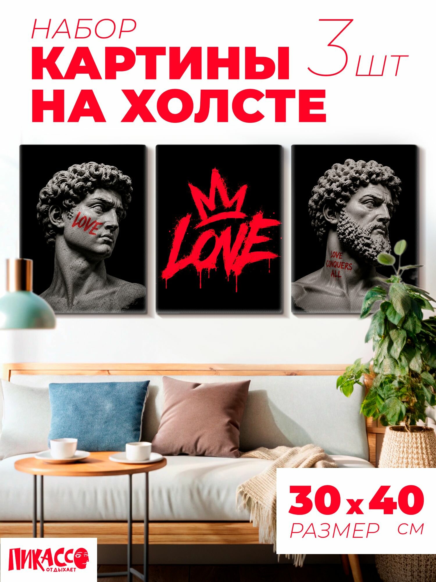 Картина на стену интерьерная скульптура