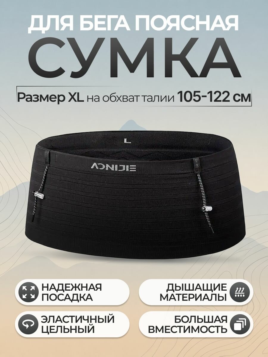 Пояс для бега / Сумка на пояс Aonijie W8116