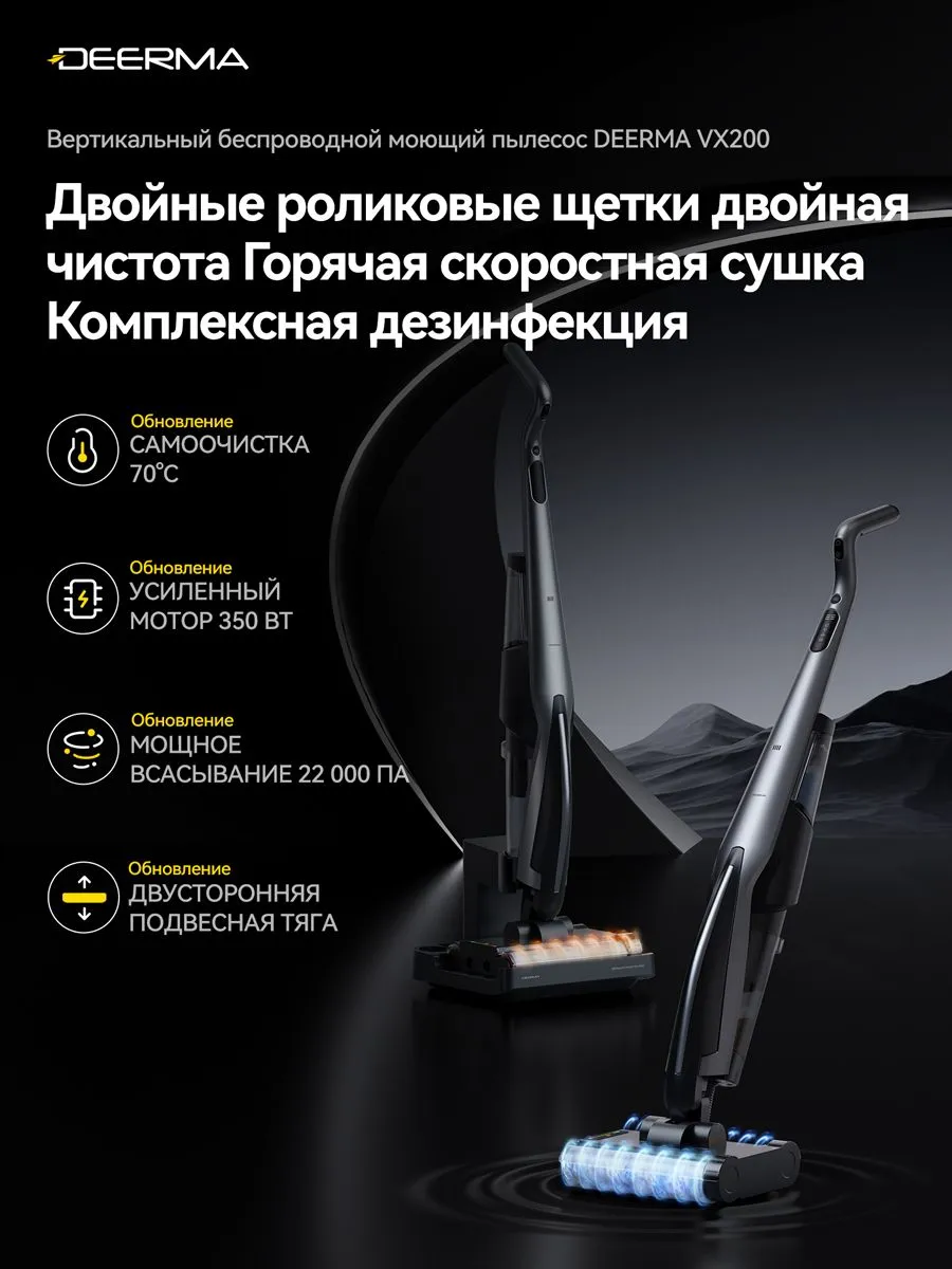 Моющий беспроводной пылесос Deerma VX200, вертикальный беспроводной пылесос для дома,22000 Па — фото 1