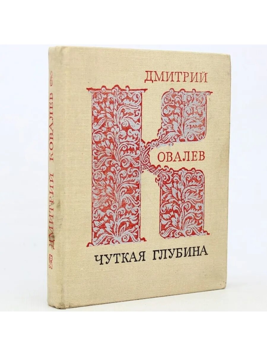 Чуткая глубина (Арт.804)