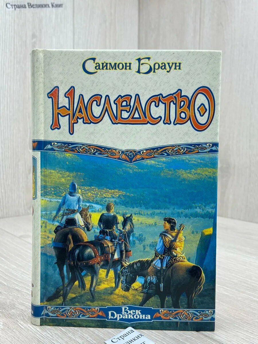 Наследство