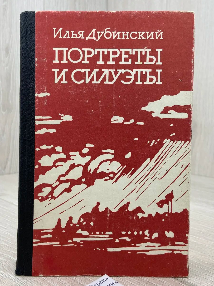Портреты и силуэты