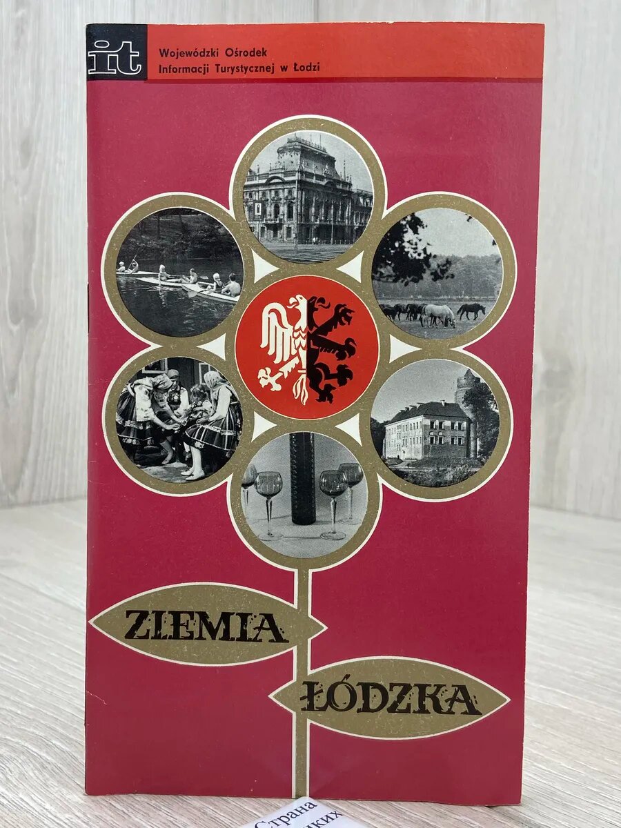 Лодзинская земля