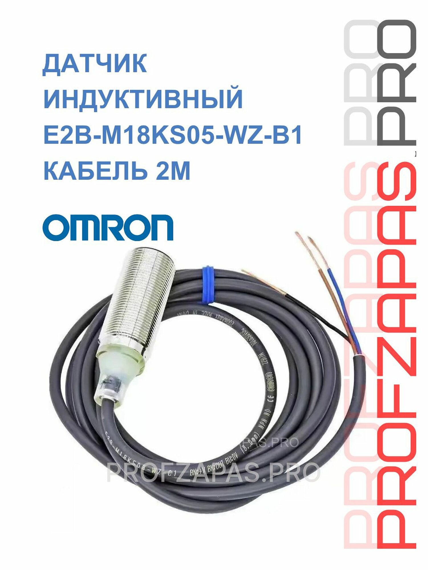 E2B-M18KS05-WZ-B1 2М OMRON индуктивный датчик кабель 2м.