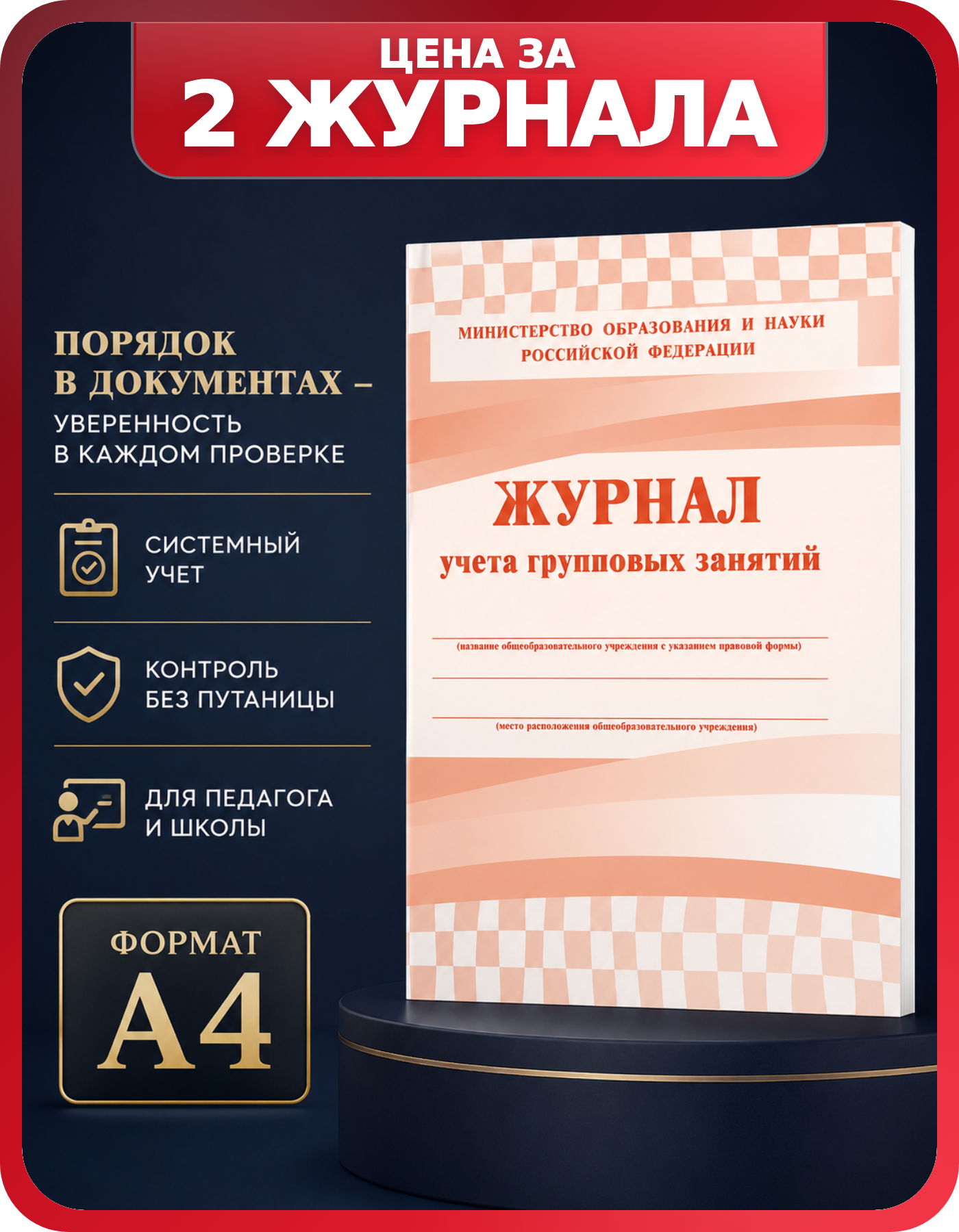Учет групповых занятий, специализированный журнал 2 шт