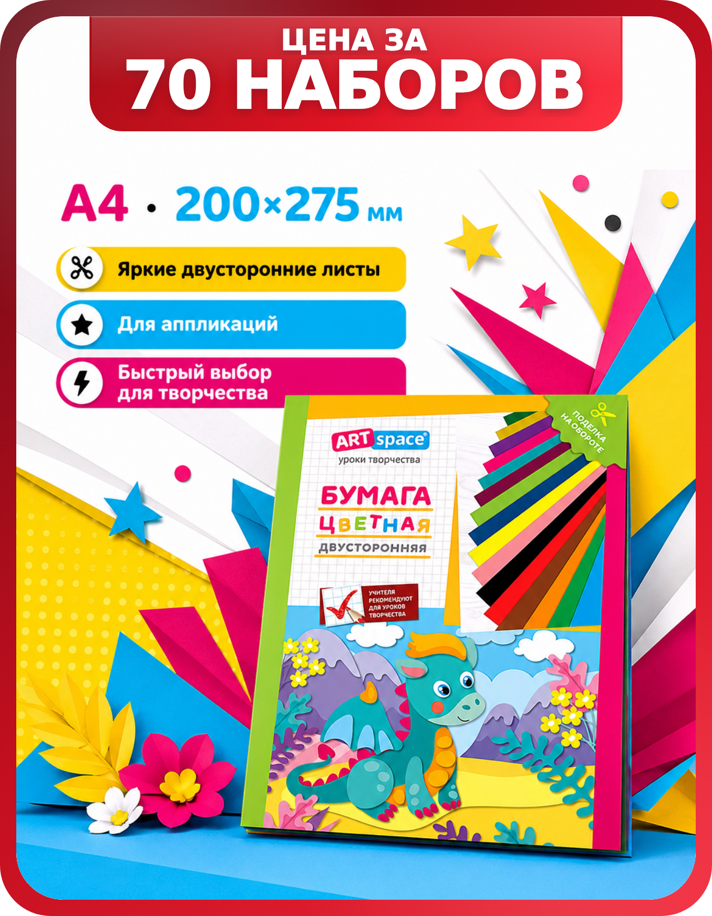 Цветная бумага А4 ArtSpace 16 цв, 70 наборов