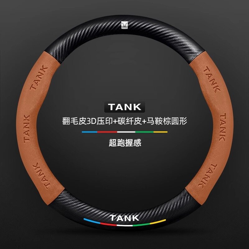 Накладка на руль из шерстяной кожи с 3D-вышивкой и углеродным волокном для Tank 300/400/500 - цвет Седло-коричневый с