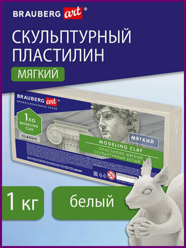 Изображение товара Пластилин скульптурный мягкий художественный модельный для лепки Brauberg Art Classic, 1 кг, белый. 106524