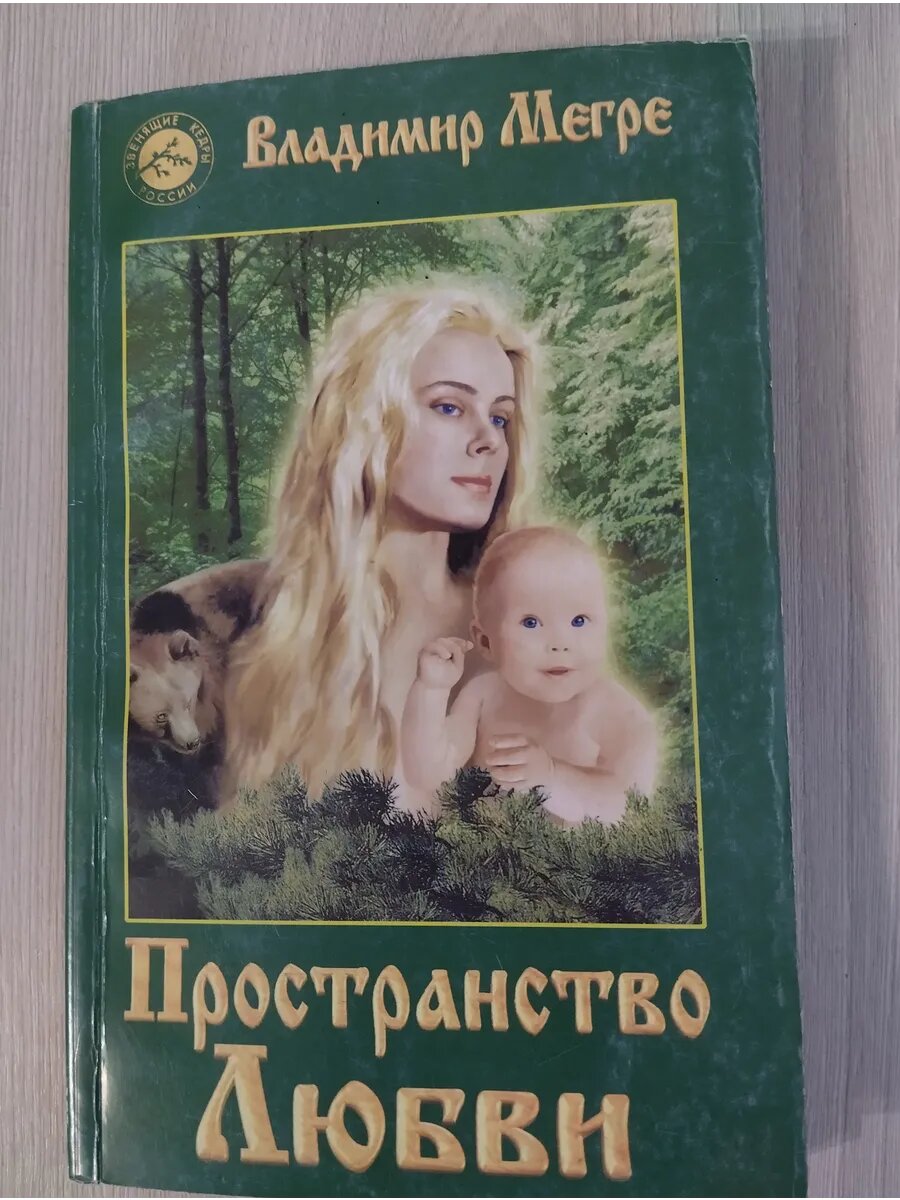 Пространство Любви