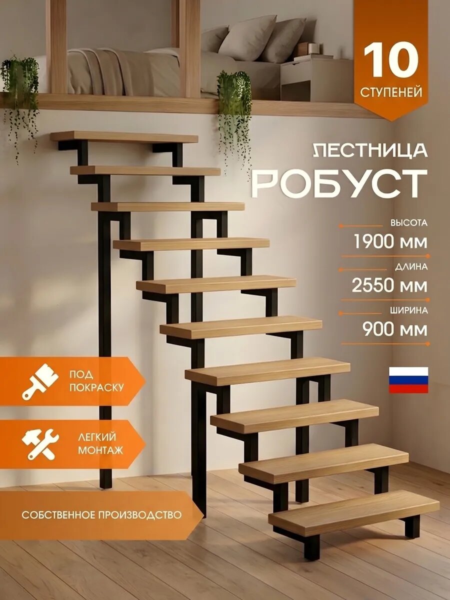 Лестница "Робуст" (H-1900 мм, L-2550 мм, ступени 40х900 мм)