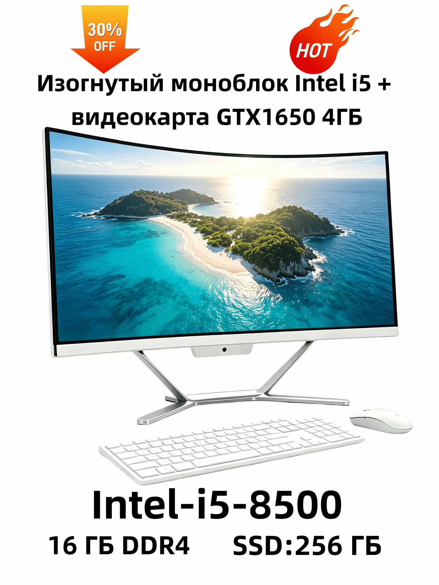 Моноблок белый, 24" изогнутый, i5-8500, GTX1650 4ГБ, 16ГБ DDR4, SSD 256ГБ, Win11 25H2