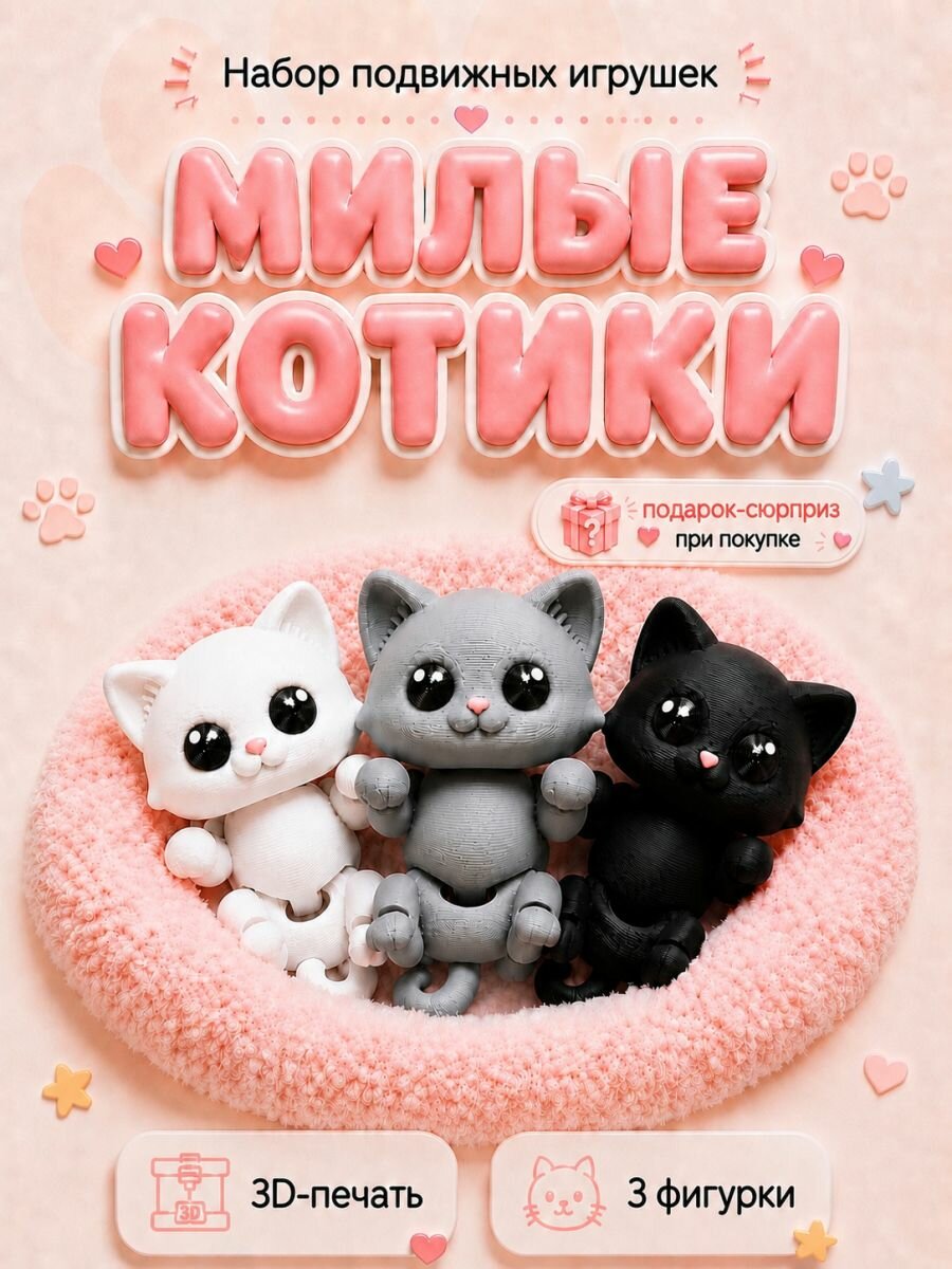 Фигурки подвижные набор игрушек Милые котята