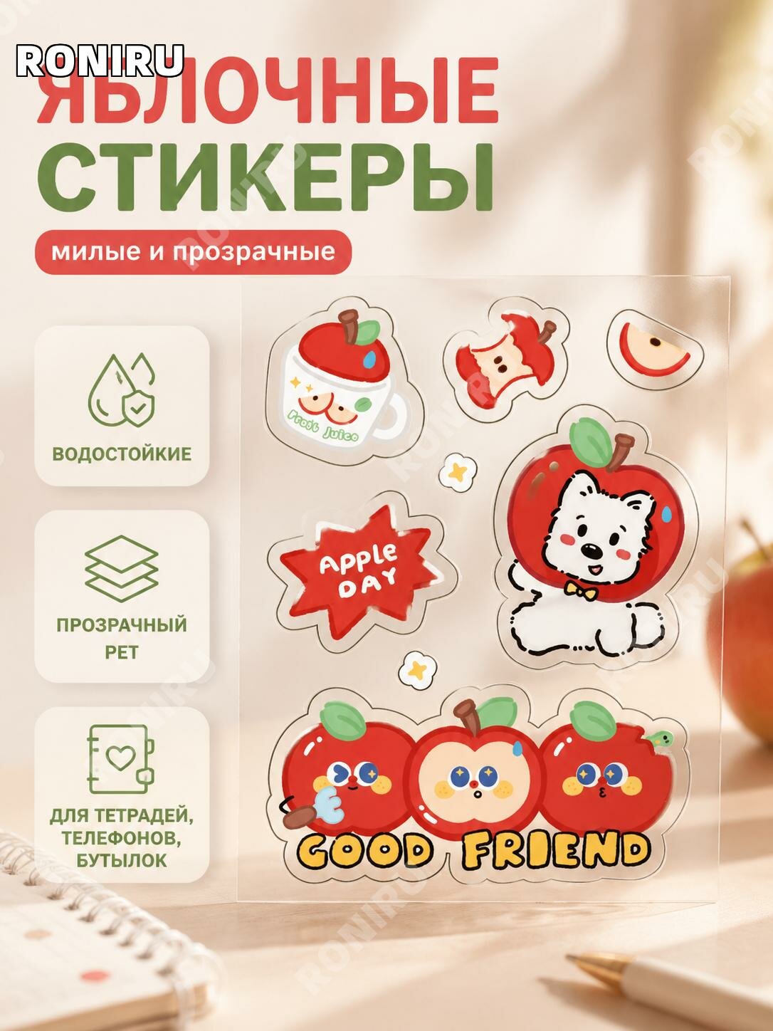 Прозрачная PET наклейка с яблоками, водостойкая, для ежедневника и телефона